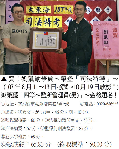 008_107年司法特考-劉凱勛